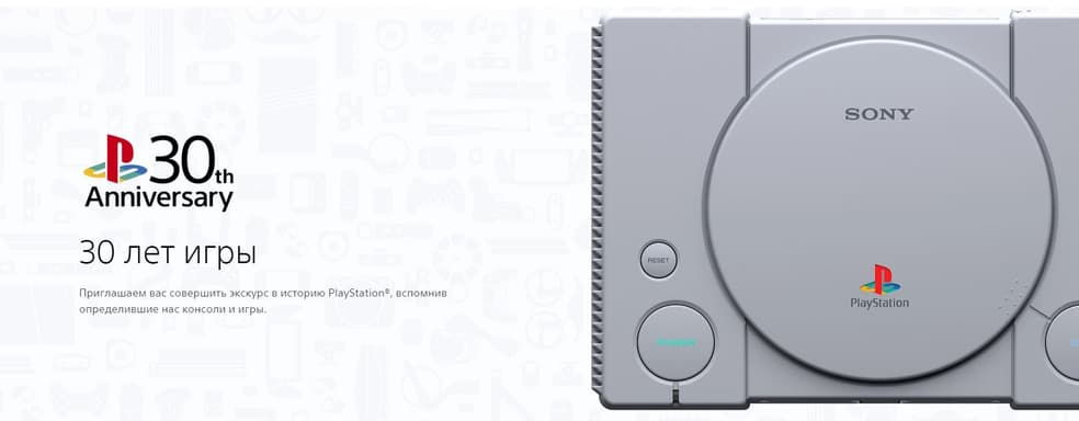 Sony launched a section with the history of PlayStation on its website — it is also available in Russian
