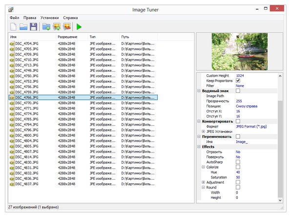 Интерфейс Image Tuner