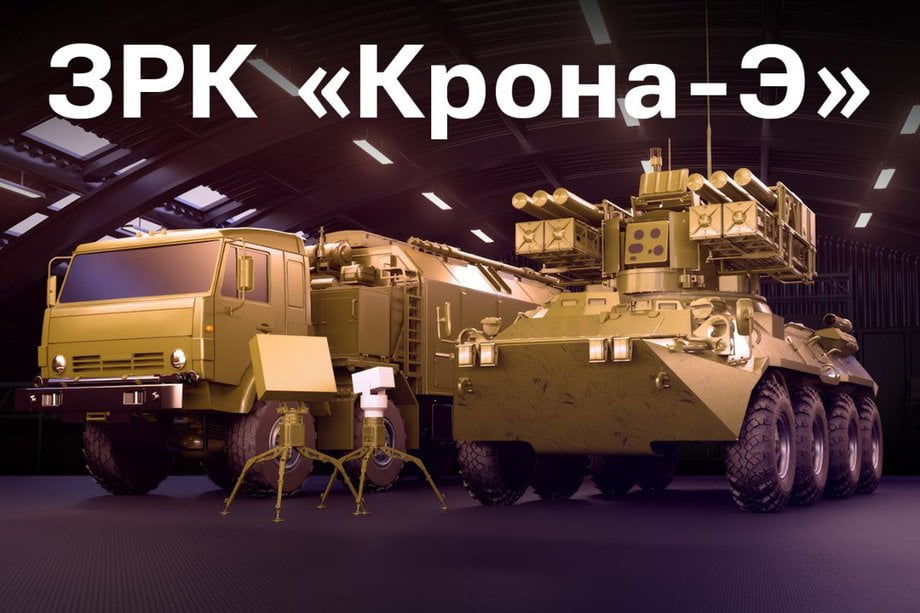 ЗРК «Крона-Э»