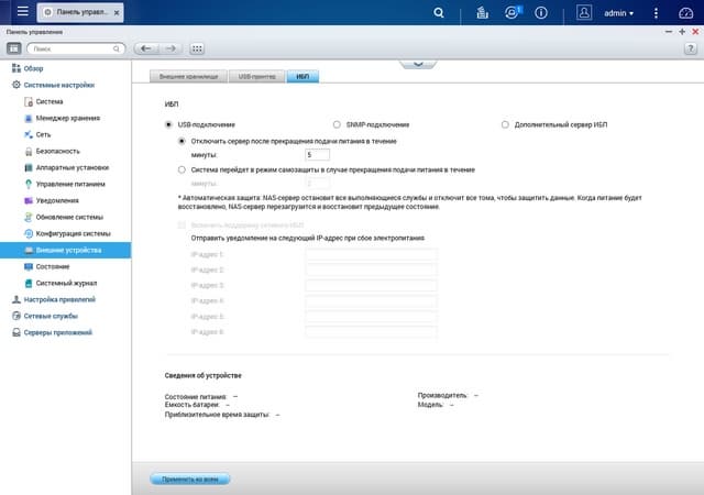 Интерфейс QNAP TVS-863+ Интерфейс QNAP TVS-863+