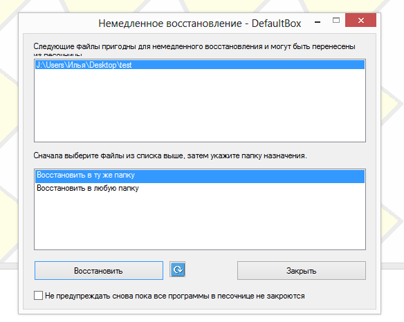 Немедленное восстановление файлов