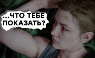 [СТРИМ] Сильная. Независимая. Проходим The Last of Us Part 2