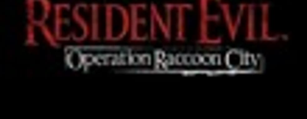 Resident Evil: Operation Raccoon City. Официальный анонс 