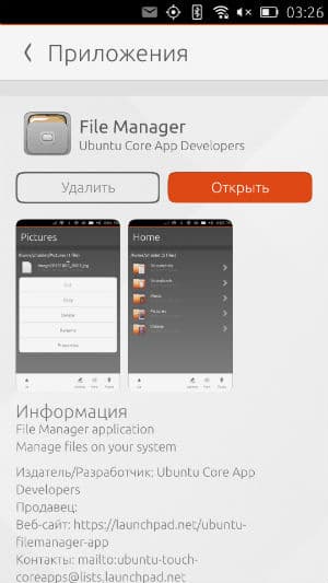 Скриншот Ubuntu Touch Скриншот Ubuntu Touch