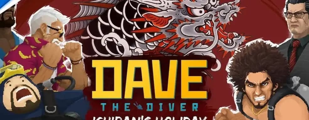 Кроссовер-дополнение Dave the Diver + Like a Dragon выйдет 10 апреля