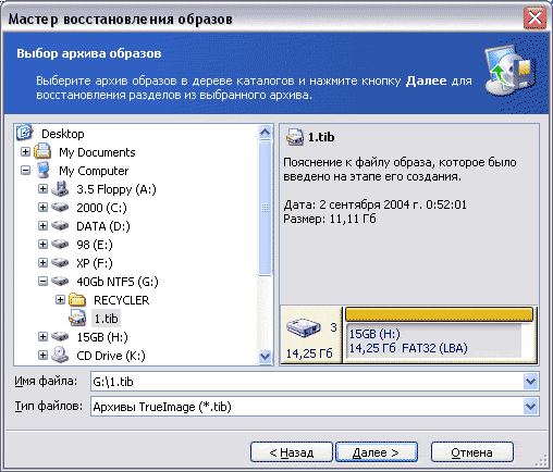 Восстановление из образа