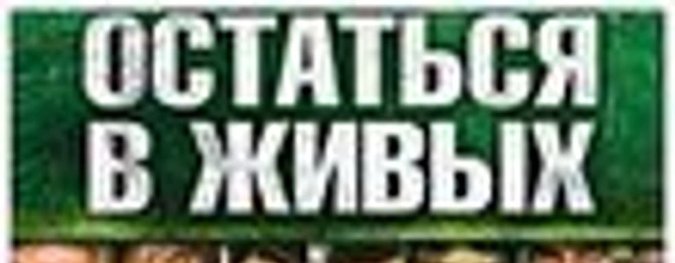 Новости российского рынка (God of War PSP, «Lost. Остаться в живых»...)