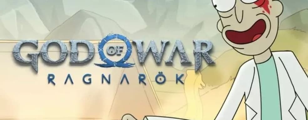 «Рик и Морти» продвигают God of War Ragnarok. Герои прорекламировали возвращение Кратоса