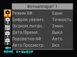 Sony Cyber-shot R1, меню