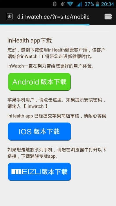 Сопряжение inWatch Pi со смартфоном Сопряжение inWatch Pi со смартфоном