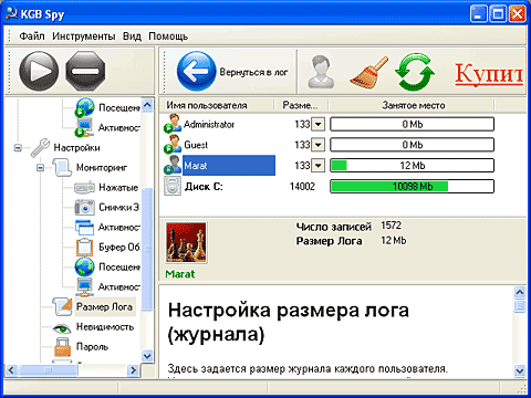 Настройка программы KGB Spy