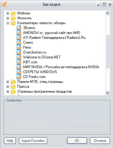 Менеджер закладок
