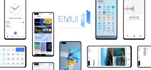 Huawei выпускает новую порцию обновлений EMUI 11 для смартфонов в России
