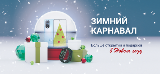 В магазине приложений AppGallery началась акция «Зимний карнавал»