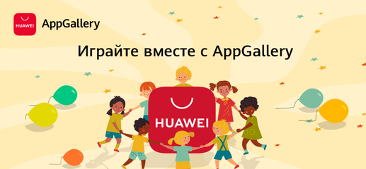 Магазин приложений AppGallery устраивает беспроигрышную лотерею