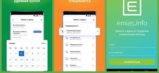 В AppGallery появилось приложение «ЕМИАС.Инфо»