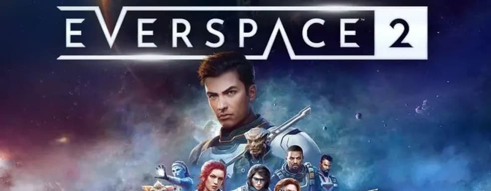 Вышел премьерный трейлер консольной версии Everspace 2. Игра доступна на PS5, XSX|S и в Xbox Game Pass