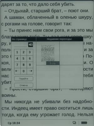 PocketBook Touch — быстрый переход по страницам