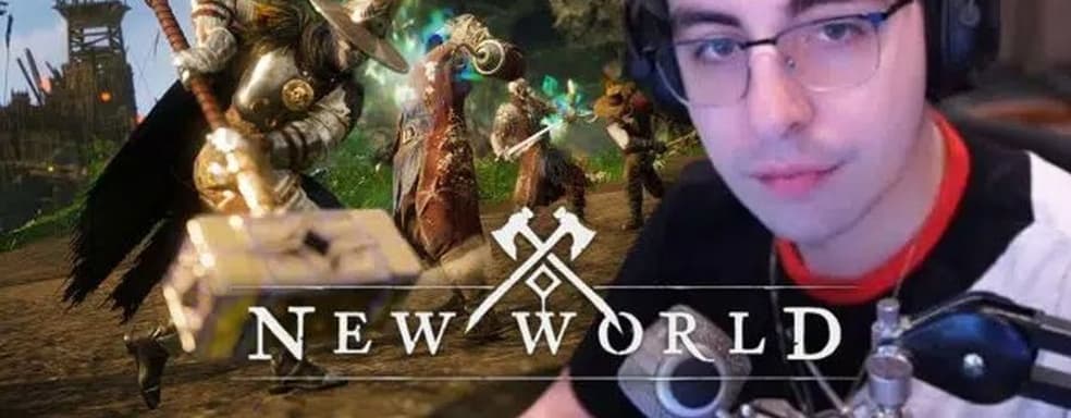 Стример Shroud рассказал о главной проблеме New World