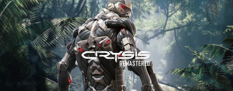 Crytek работает над Crysis Remastered