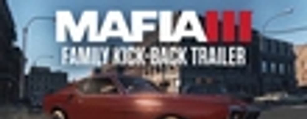 Family Kick-Back DLC - бонус за предзаказ Mafia III