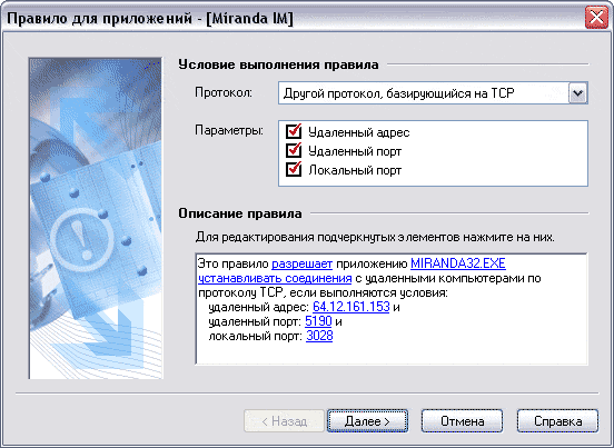 Мастер создания правила