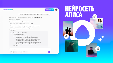 Интерфейс нейросети от «Яндекса»