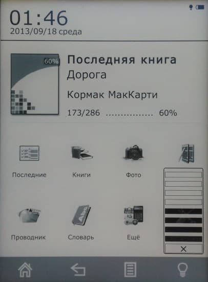 Электронная книга Digma S676