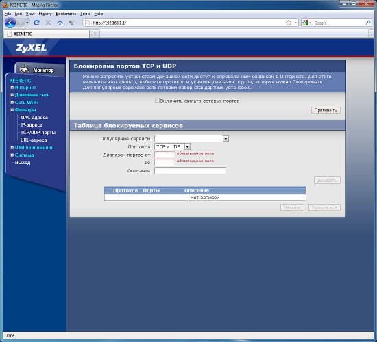 Интернет-центр ZyXEL Keenetic