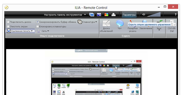 Панель инструментов, сеанс удаленного управления