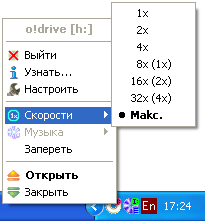 Меню управления оптическим приводом o!drive