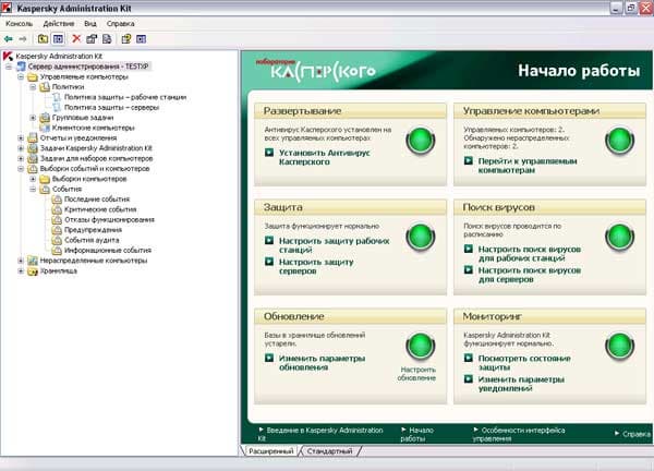 Окно консоли управления Kaspersky Administration Kit