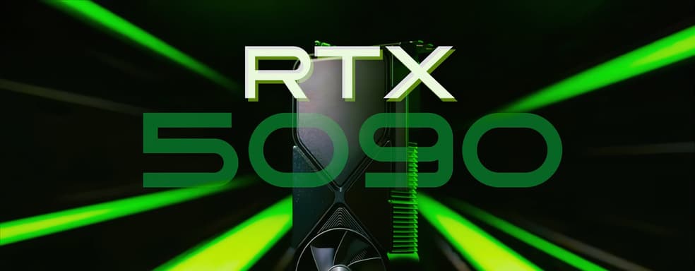NVIDIA GeForce RTX 5090 будет не намного дороже RTX 4090 — информатор