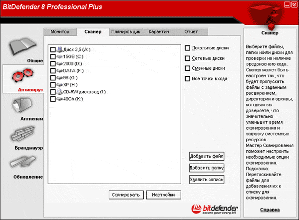 Выбор объектов для ручного сканирования
