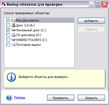 Выбор объектов для проверки