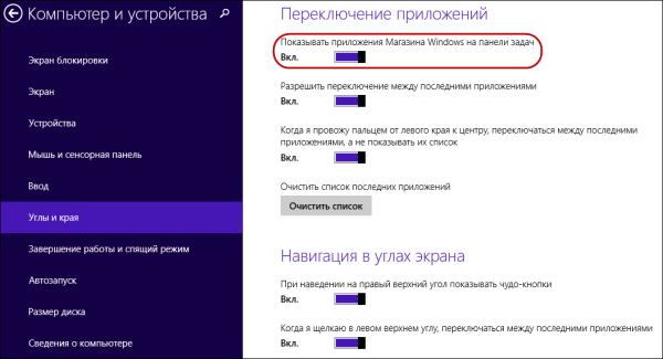 Windows 8.1 Update: новые возможности