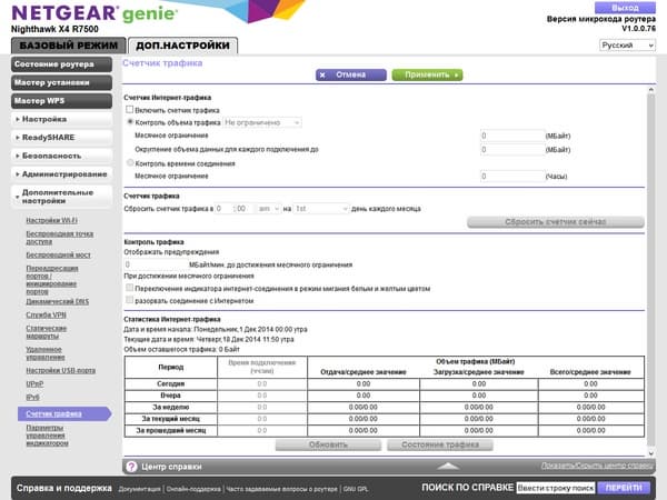 Настройка Netgear R7500 Настройка Netgear R7500