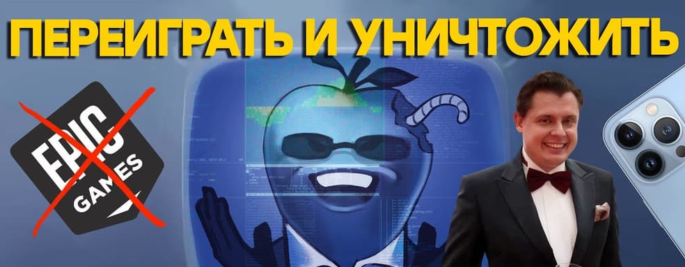 Полный разгром Epic Games в суде. Fortnite не вернется на iOS