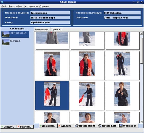 Рабочее окно Album Shaper