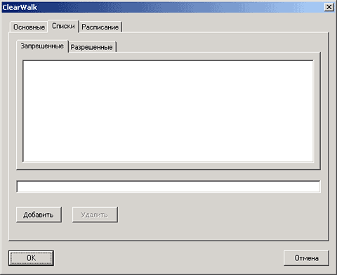 Настройка собственных списков разрешенных и запрещенных сайтов