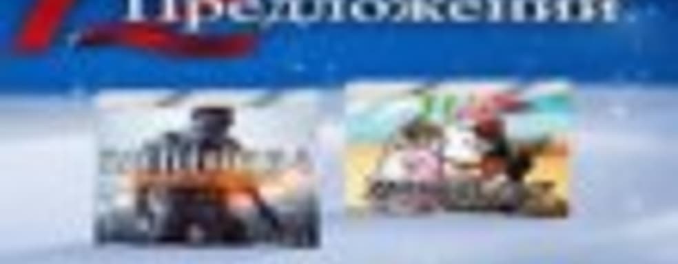 12 декабрьских предложений в PlayStation Store (предложение 3)