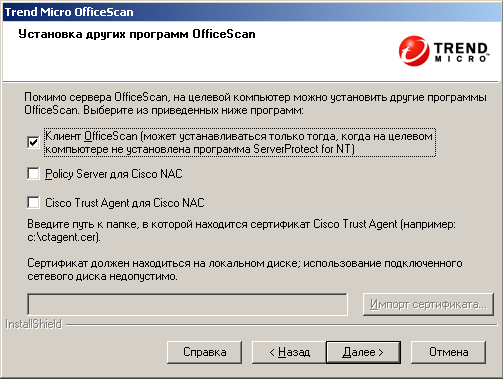 Установка дополнительных компонентов Trend Micro OfficeScan
