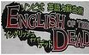 English of the Dead: учим английский вместе с зомби