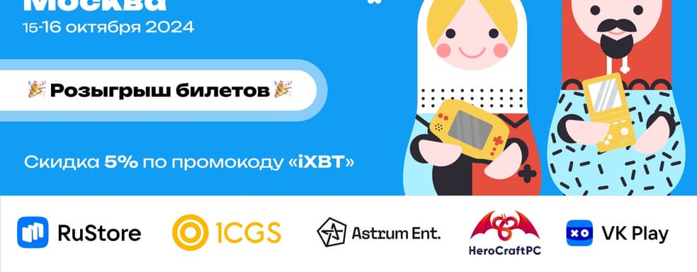 16 октября в Москве состоится бизнес-конференции «Игровая индустрия»