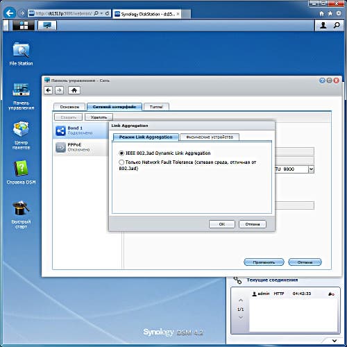 Настройка Netgear Synology DS1513+ Настройка Synology DS1513+