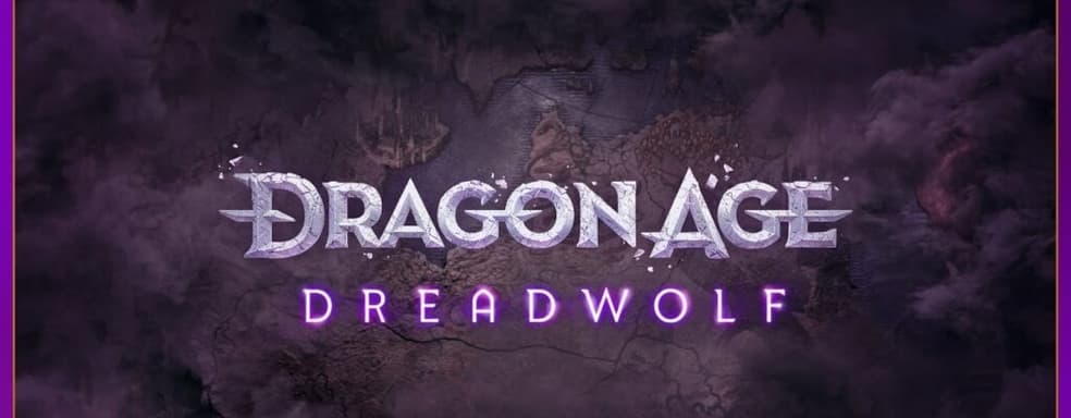 Electronic Arts предполагает, что Dragon Age: Dreadwolf выйдет до марта 2025 года
