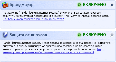 Центр обеспечения безопасности Windows