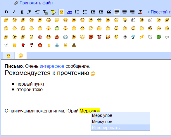 При создании писем в GMail, можно вставлять в них смайлики