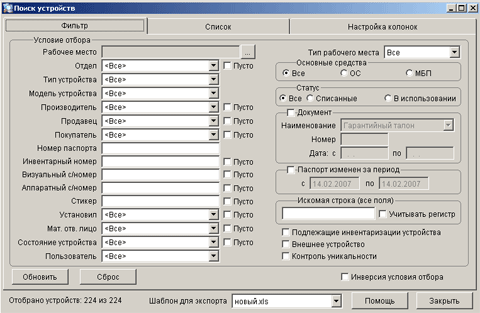 Окно Поиск устройств
