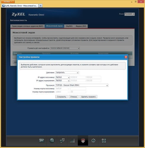 Настройка Zyxel Keenetic Omni
